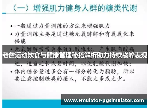 老詹运动饮食与健康管理秘籍解析助力持续巅峰表现 老詹运动饮食与健康管理秘籍解析助力持续巅峰表现