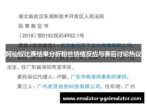 阿仙奴比赛结果分析粉丝情绪反应与赛后讨论热议 阿仙奴比赛结果分析粉丝情绪反应与赛后讨论热议