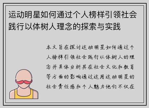 运动明星如何通过个人榜样引领社会践行以体树人理念的探索与实践