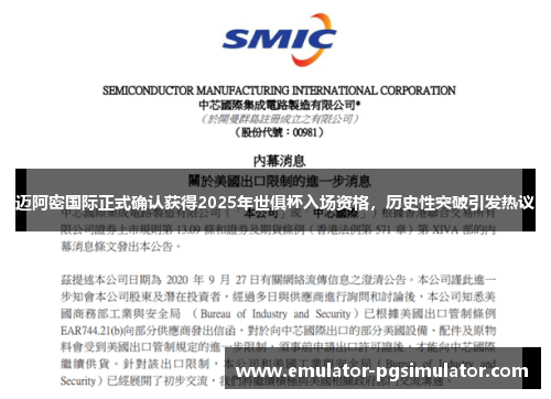 迈阿密国际正式确认获得2025年世俱杯入场资格，历史性突破引发热议