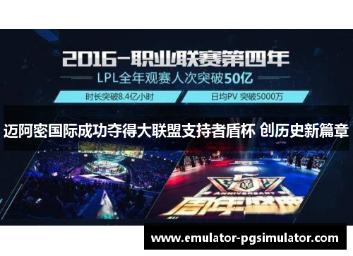 迈阿密国际成功夺得大联盟支持者盾杯 创历史新篇章 迈阿密国际成功夺得大联盟支持者盾杯 创历史新篇章