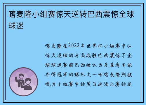 喀麦隆小组赛惊天逆转巴西震惊全球球迷 喀麦隆小组赛惊天逆转巴西震惊全球球迷