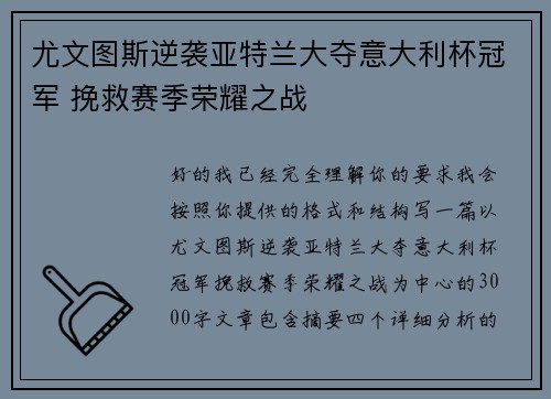 尤文图斯逆袭亚特兰大夺意大利杯冠军 挽救赛季荣耀之战 尤文图斯逆袭亚特兰大夺意大利杯冠军 挽救赛季荣耀之战
