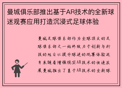 曼城俱乐部推出基于AR技术的全新球迷观赛应用打造沉浸式足球体验