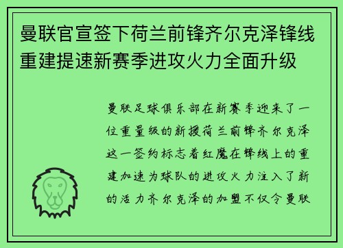 曼联官宣签下荷兰前锋齐尔克泽锋线重建提速新赛季进攻火力全面升级 曼联官宣签下荷兰前锋齐尔克泽锋线重建提速新赛季进攻火力全面升级