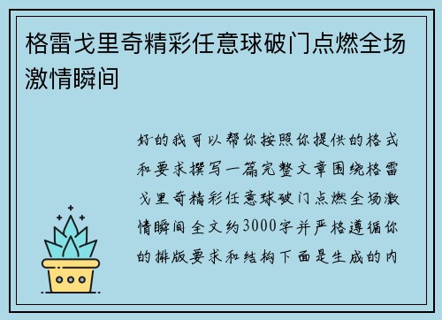 格雷戈里奇精彩任意球破门点燃全场激情瞬间 格雷戈里奇精彩任意球破门点燃全场激情瞬间